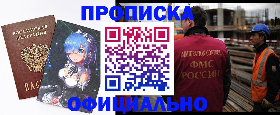 временная регистрация законно в Малгобеке