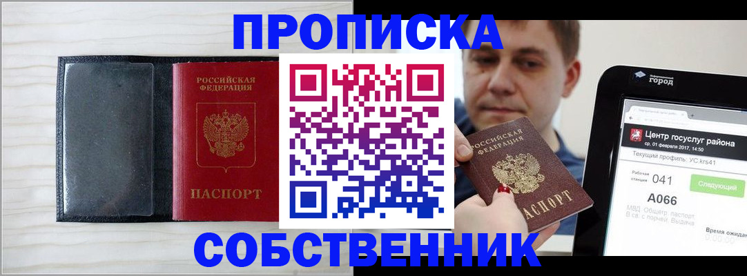 временная регистрация надежно в Малгобеке