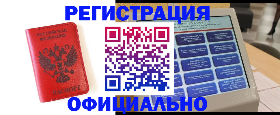 прописка законно в Малгобеке