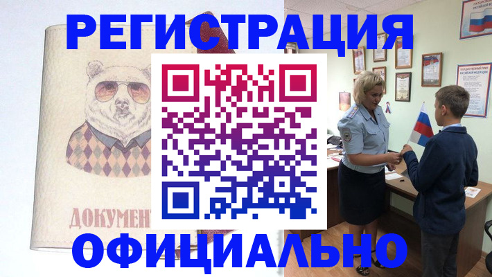 временная регистрация для всех в Малгобеке