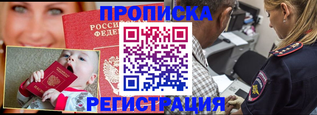 временная регистрация поиск в Малгобеке