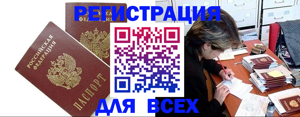 временная регистрация купить в Малгобеке