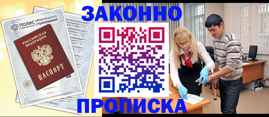 временная регистрация в Малгобеке