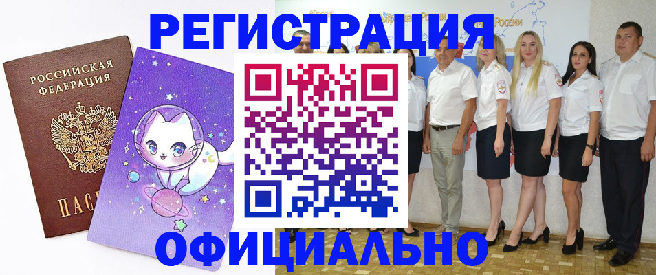 прописка регистрация в Малгобеке