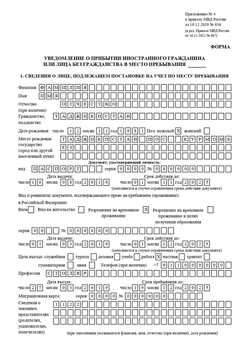 временная регистрация в Малгобеке